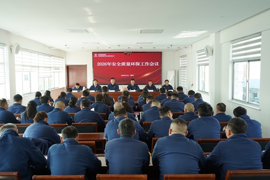 2026年安全质量环保工作会议现场_600.jpg